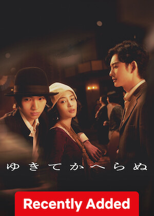 Yasuko, Songs of Days Past poster